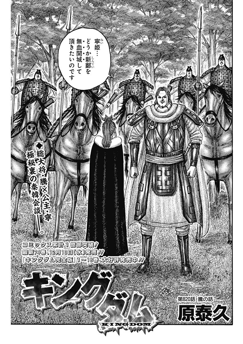 キングダム Chap 820 - Next Chap 821