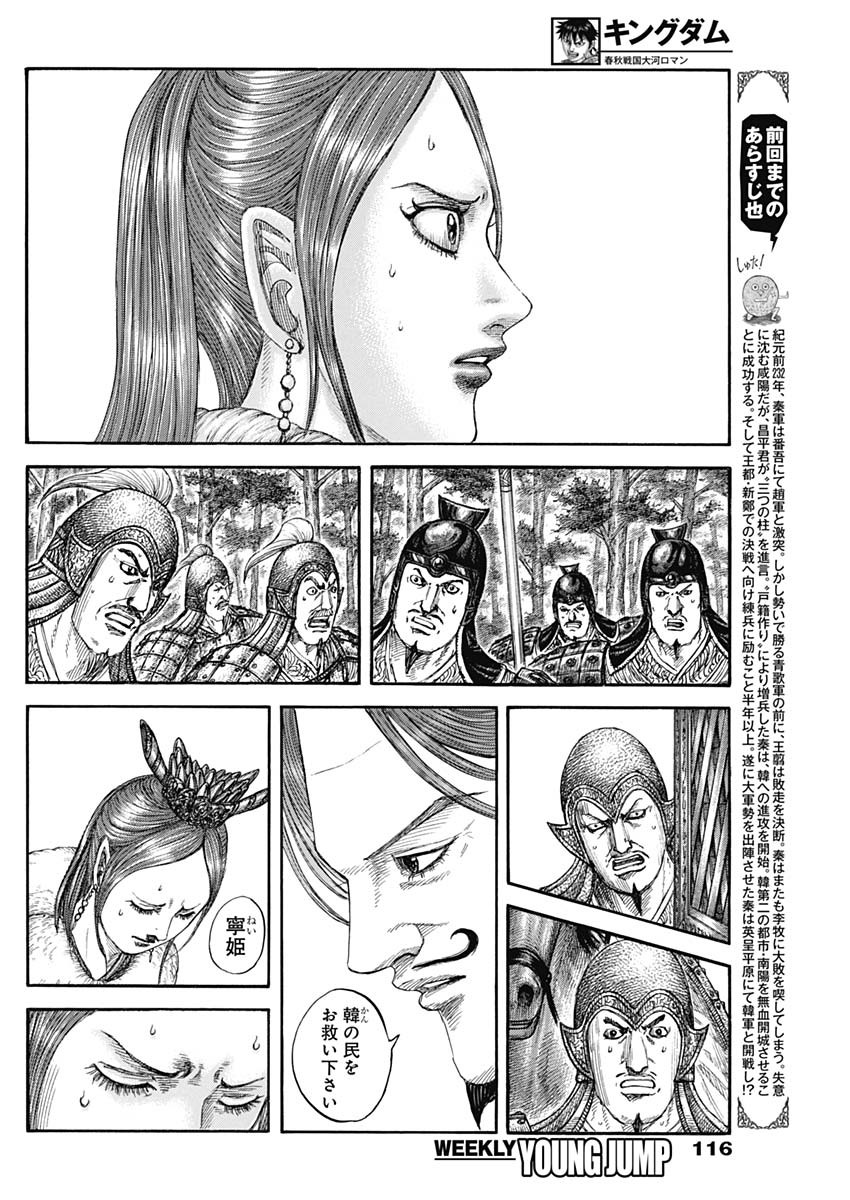 キングダム Chap 820 - Next Chap 821