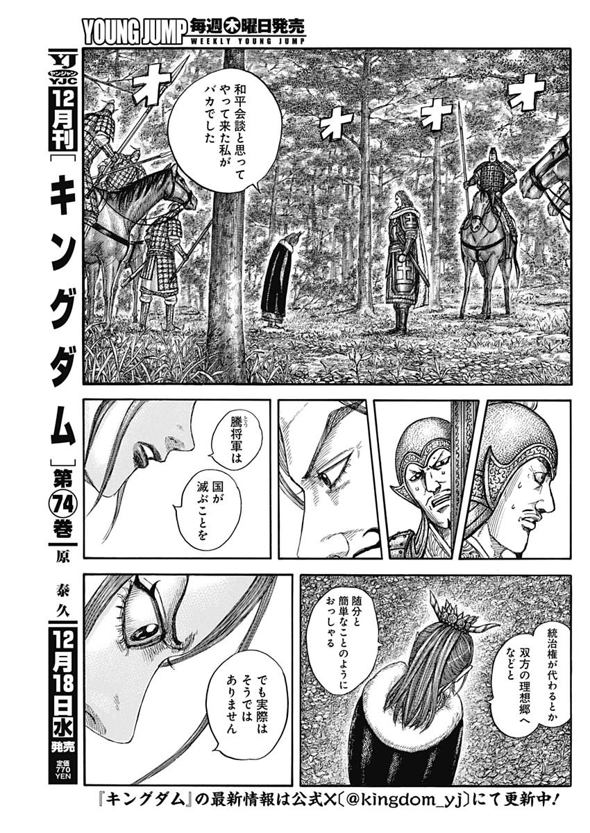 キングダム Chap 820 - Next Chap 821