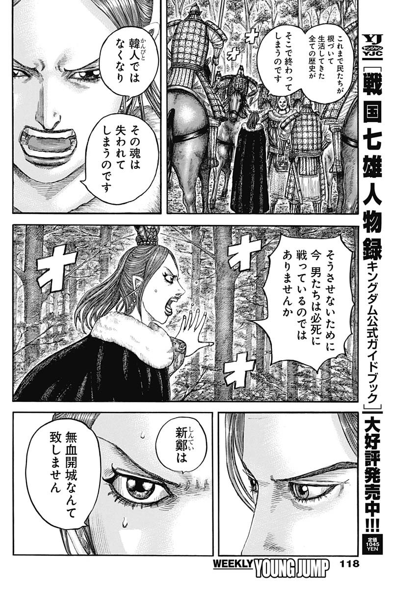 キングダム Chap 820 - Next Chap 821
