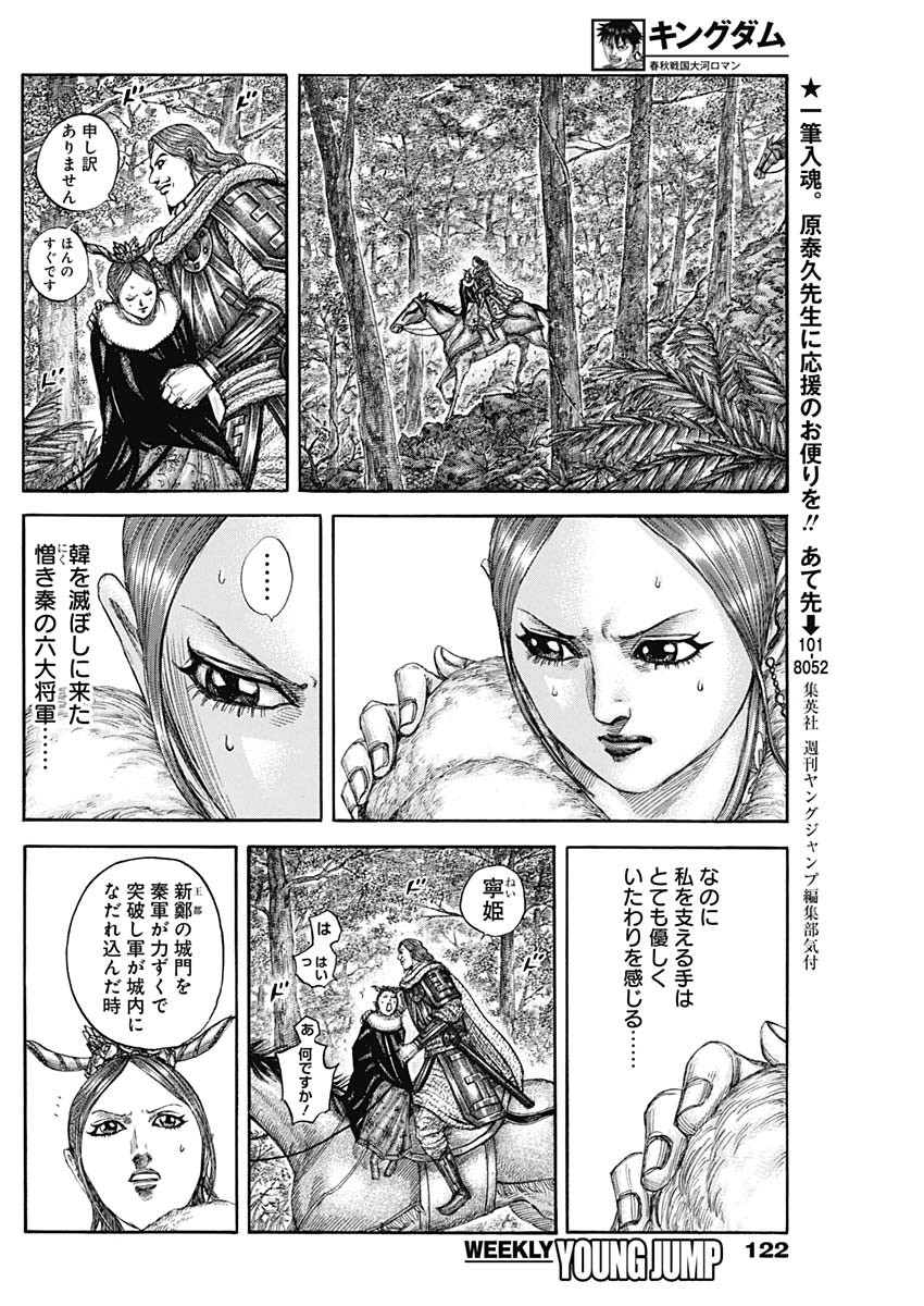 キングダム Chap 820 - Next Chap 821