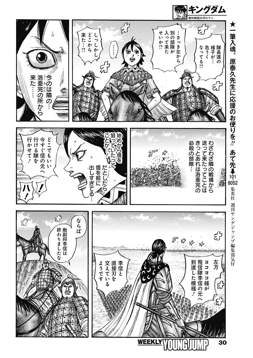 キングダム Chap 821 - Next Chap 822