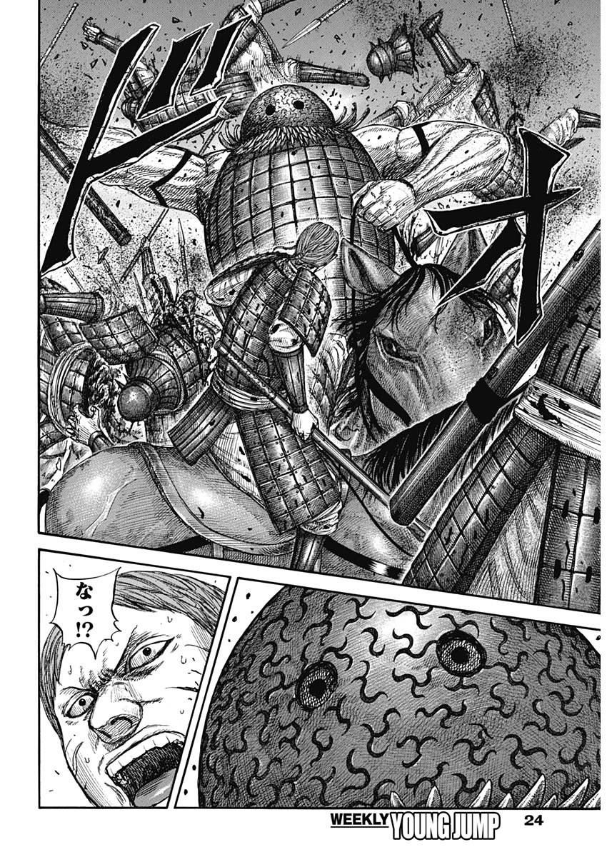 キングダム Chap 821 - Next Chap 822