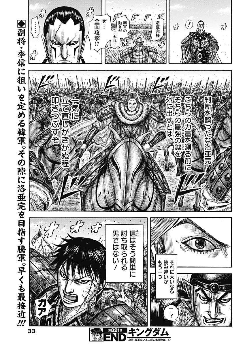キングダム Chap 821 - Next Chap 822
