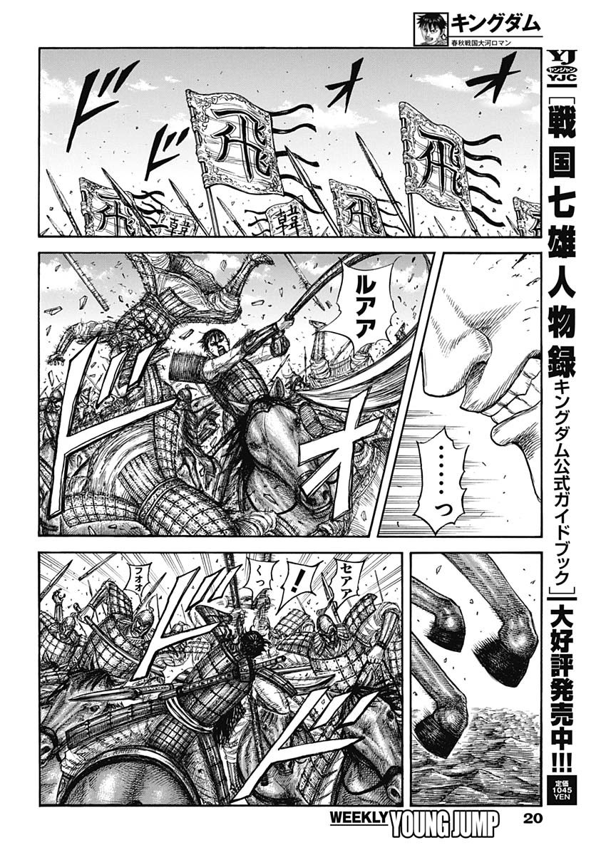 キングダム Chap 821 - Next Chap 822