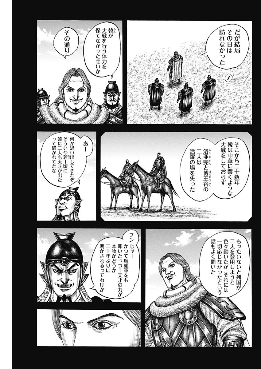 キングダム Chap 822 - Next Chap 823