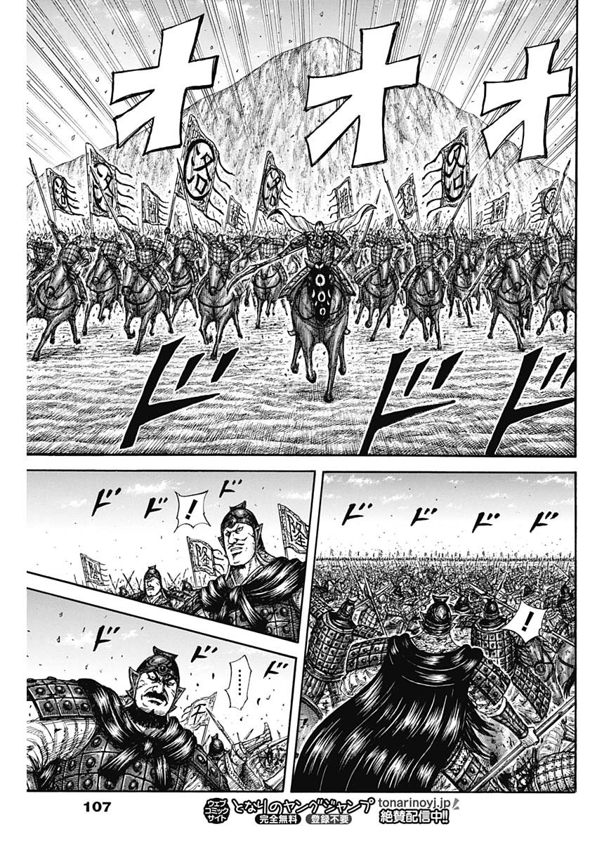 キングダム Chap 822 - Next Chap 823