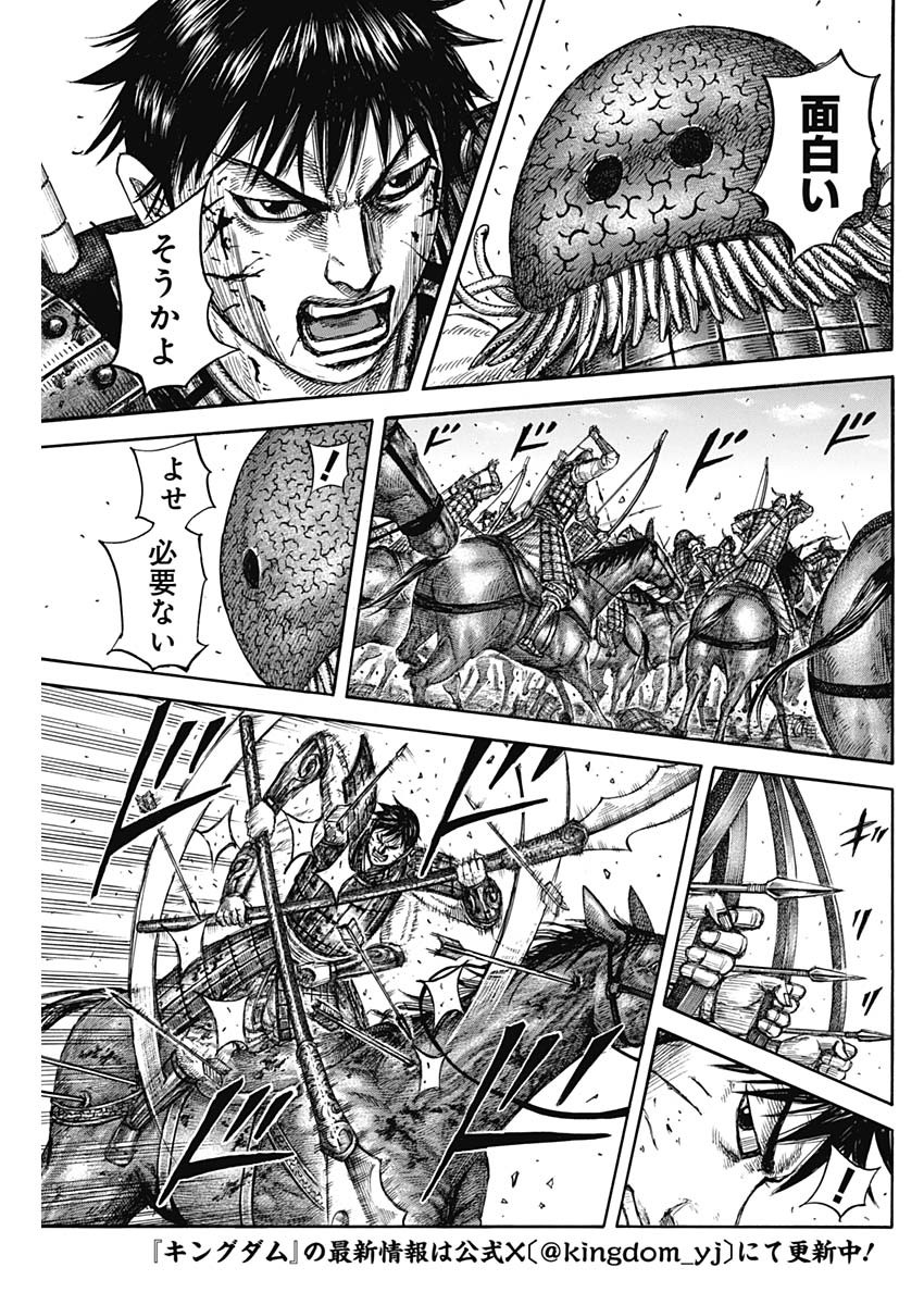 キングダム Chap 822 - Next Chap 823