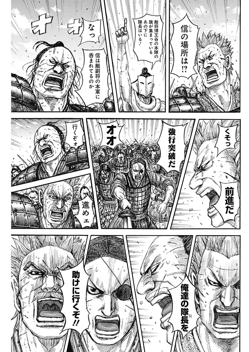 キングダム Chap 822 - Next Chap 823