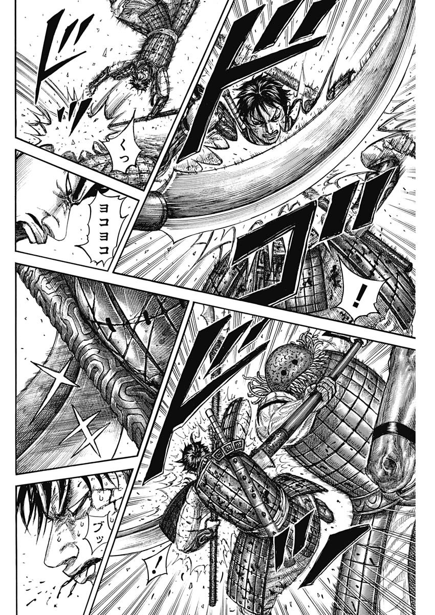キングダム Chap 823 - Next Chap 824