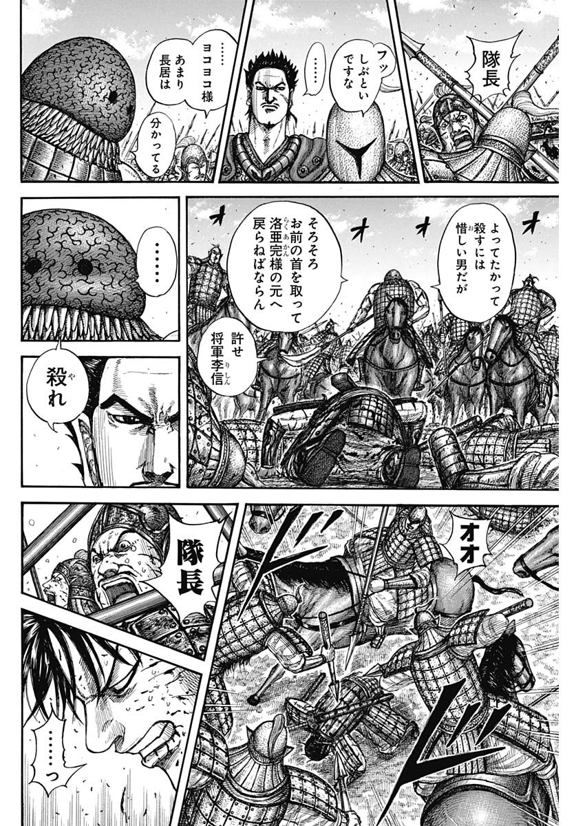 キングダム Chap 823 - Next Chap 824