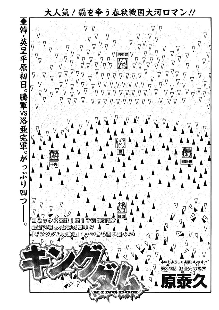 キングダム Chap 823 - Next Chap 824