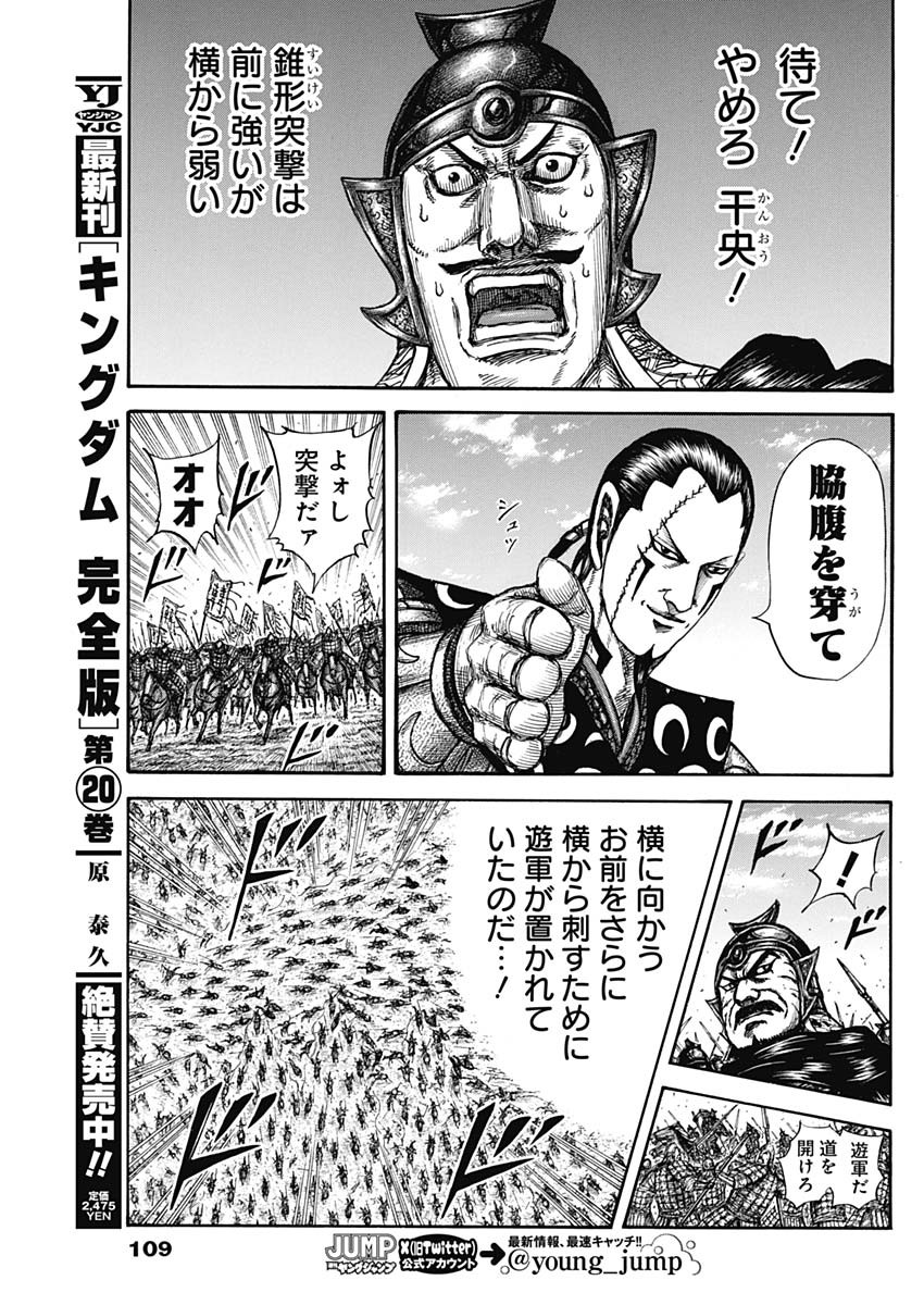 キングダム Chap 823 - Next Chap 824