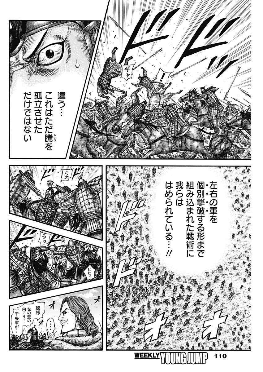 キングダム Chap 823 - Next Chap 824