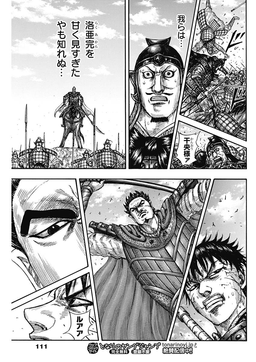 キングダム Chap 823 - Next Chap 824