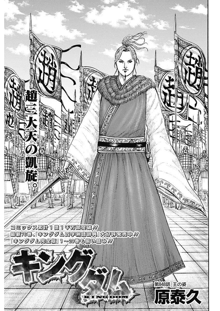 キングダム Chap 848 - Next Chap 849