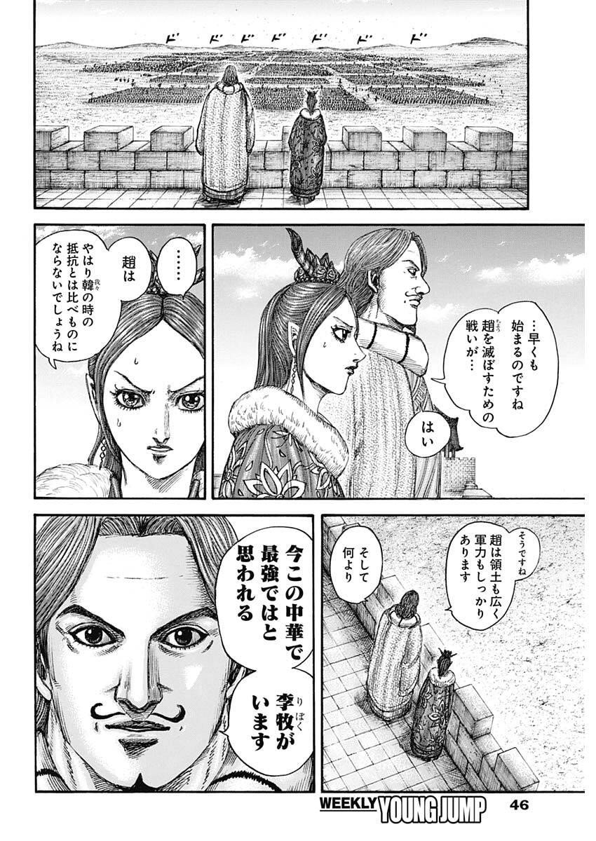 キングダム Chap 849 - Next Chap 850
