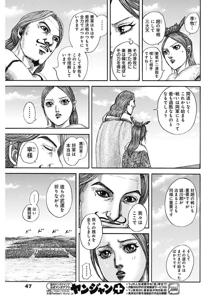 キングダム Chap 849 - Next Chap 850