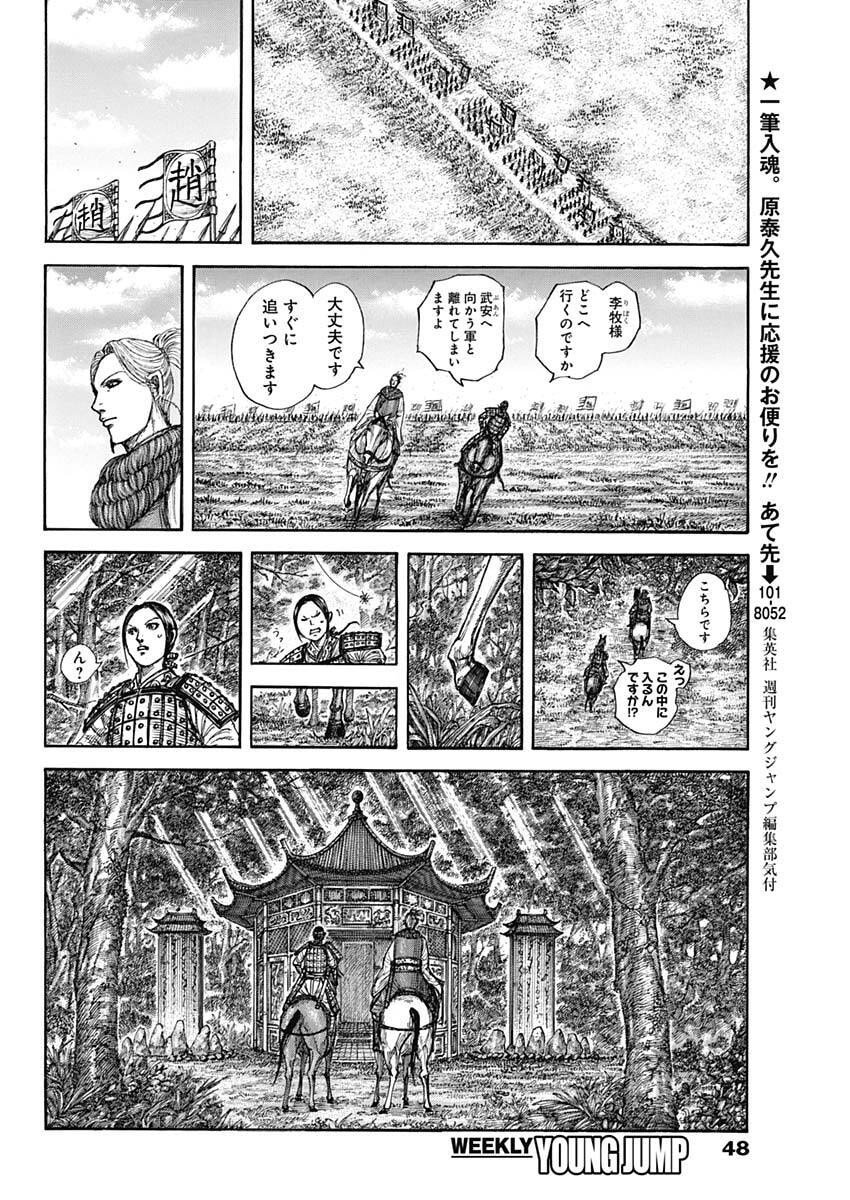 キングダム Chap 849 - Next Chap 850