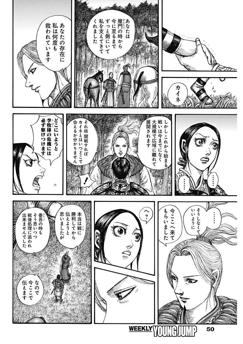 キングダム Chap 849 - Next Chap 850