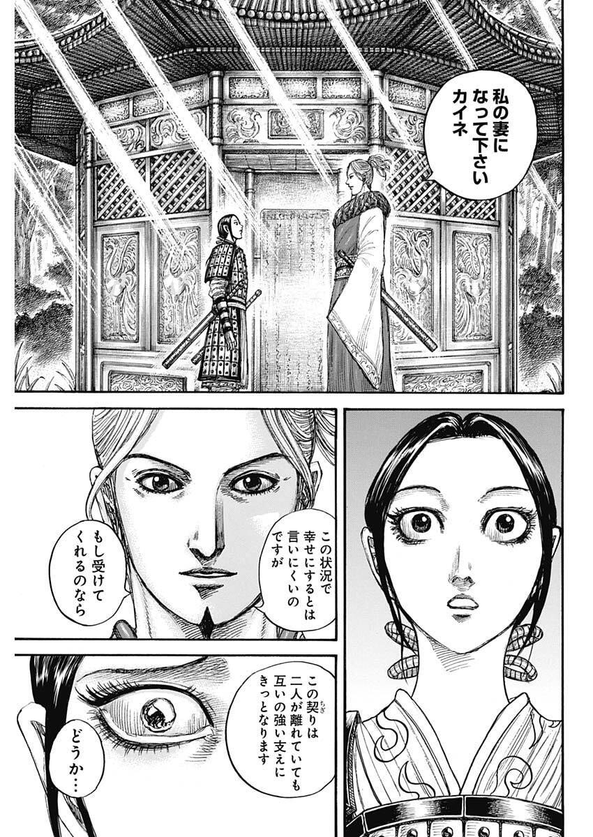 キングダム Chap 849 - Next Chap 850
