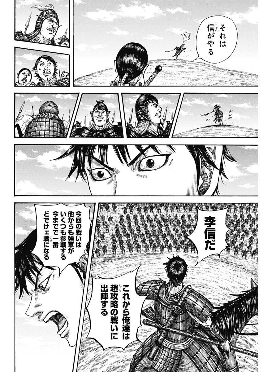 キングダム Chap 849 - Next Chap 850