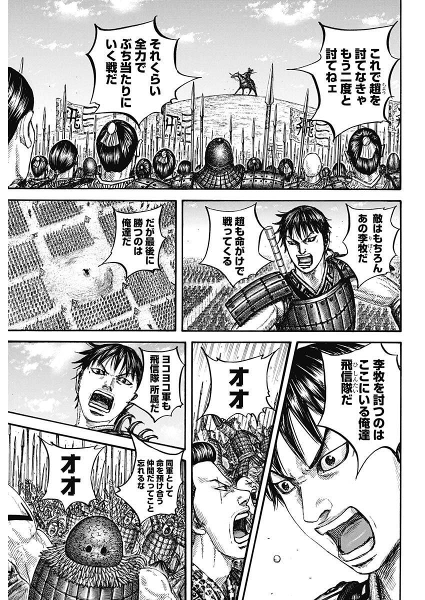 キングダム Chap 849 - Next Chap 850