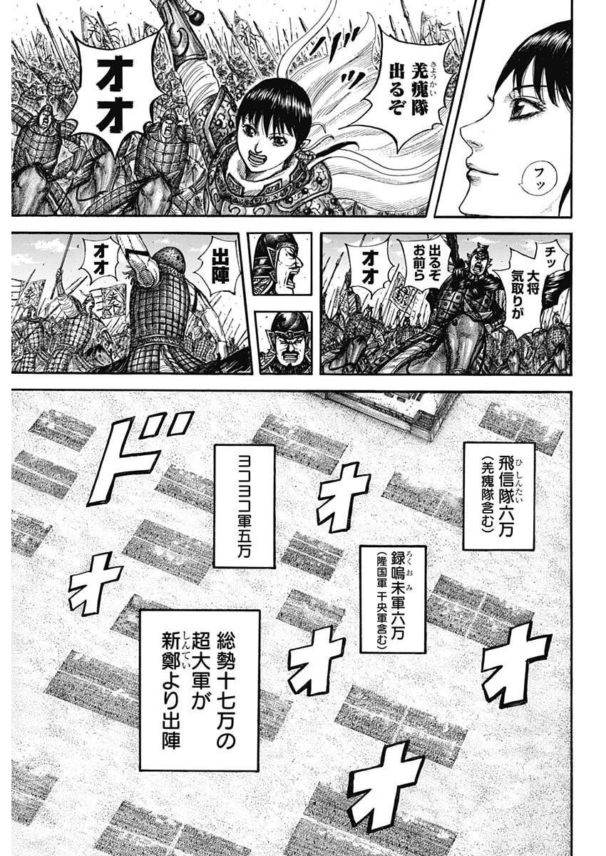 キングダム Chap 849 - Next Chap 850
