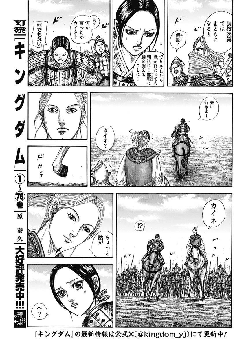キングダム Chap 849 - Next Chap 850