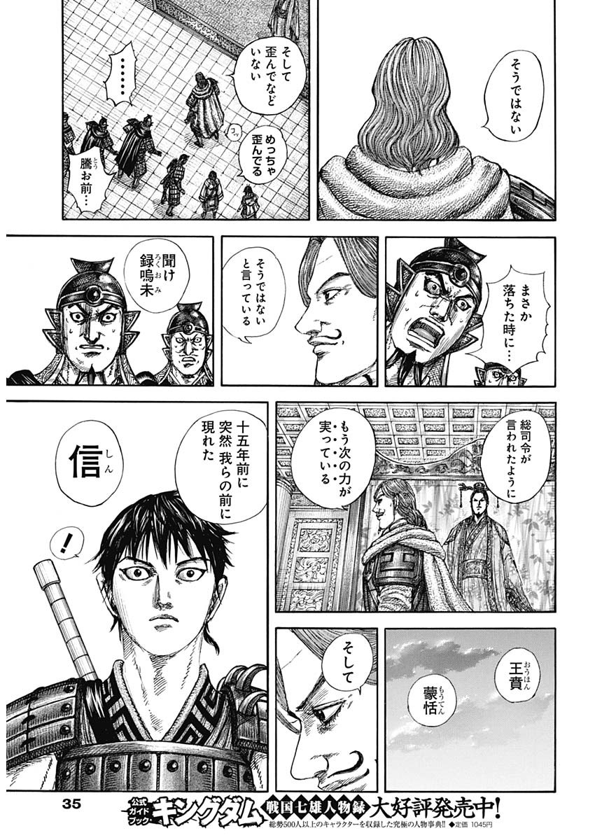 キングダム Chap 844 - Next Chap 845