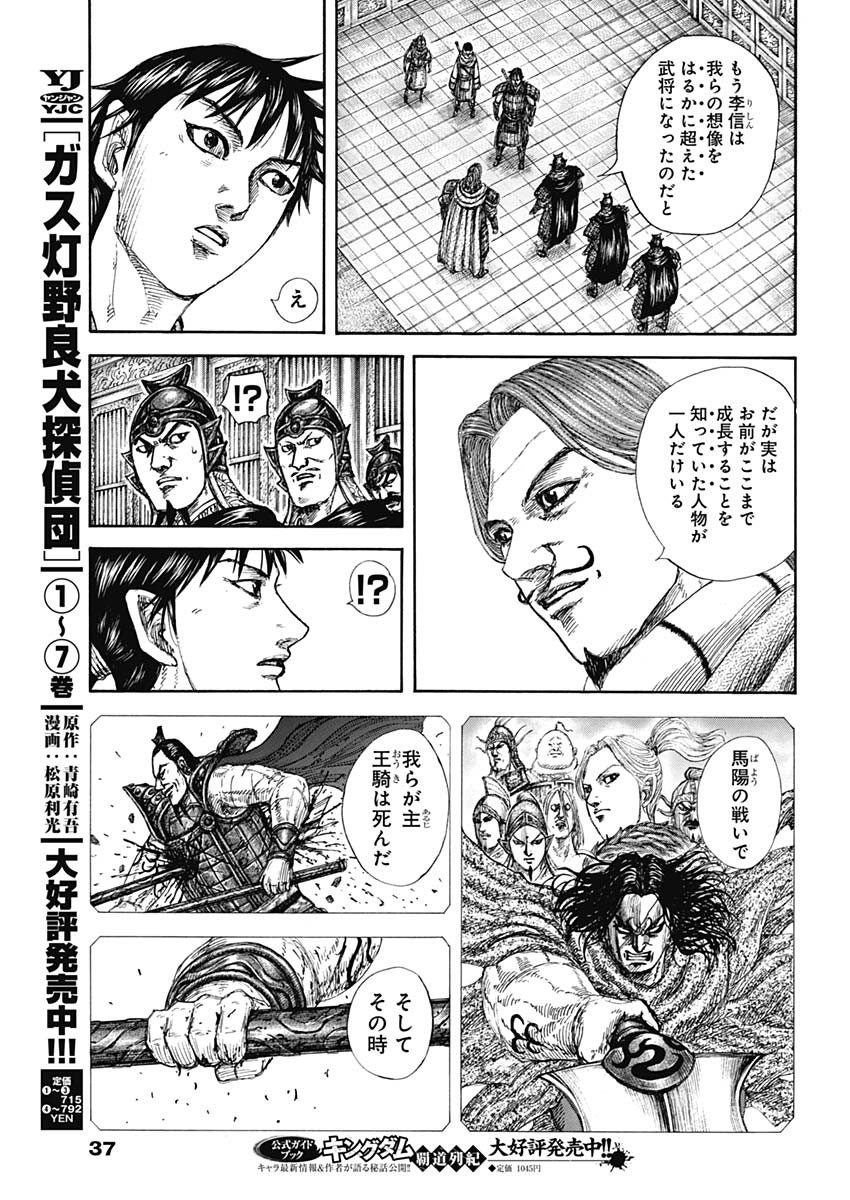 キングダム Chap 844 - Next Chap 845