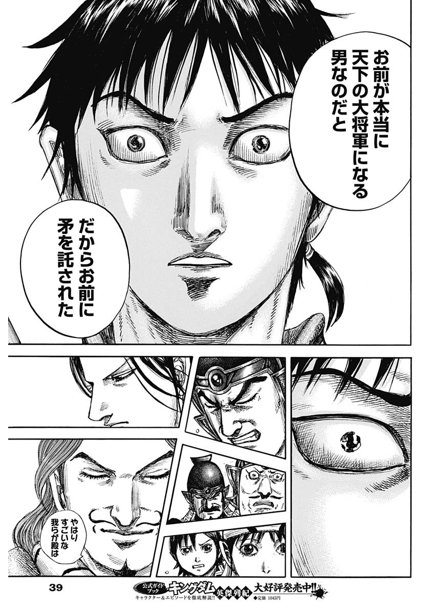 キングダム Chap 844 - Next Chap 845