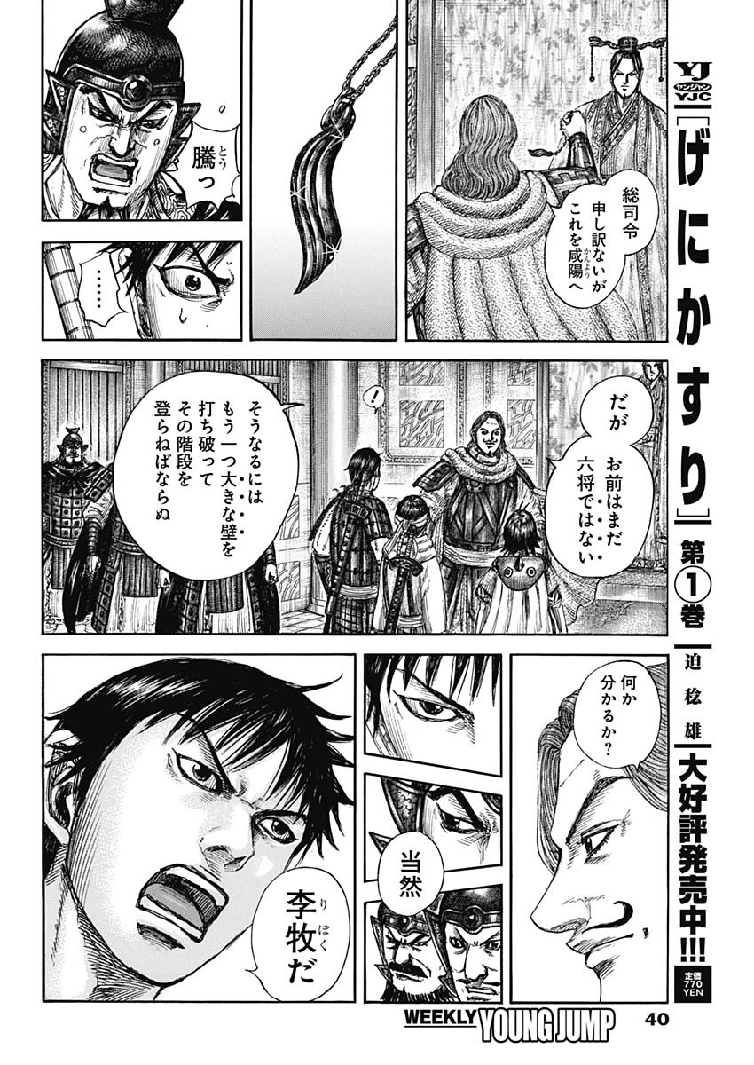 キングダム Chap 844 - Next Chap 845