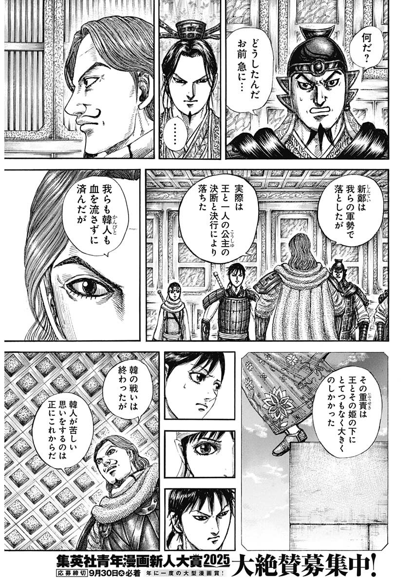 キングダム Chap 844 - Next Chap 845