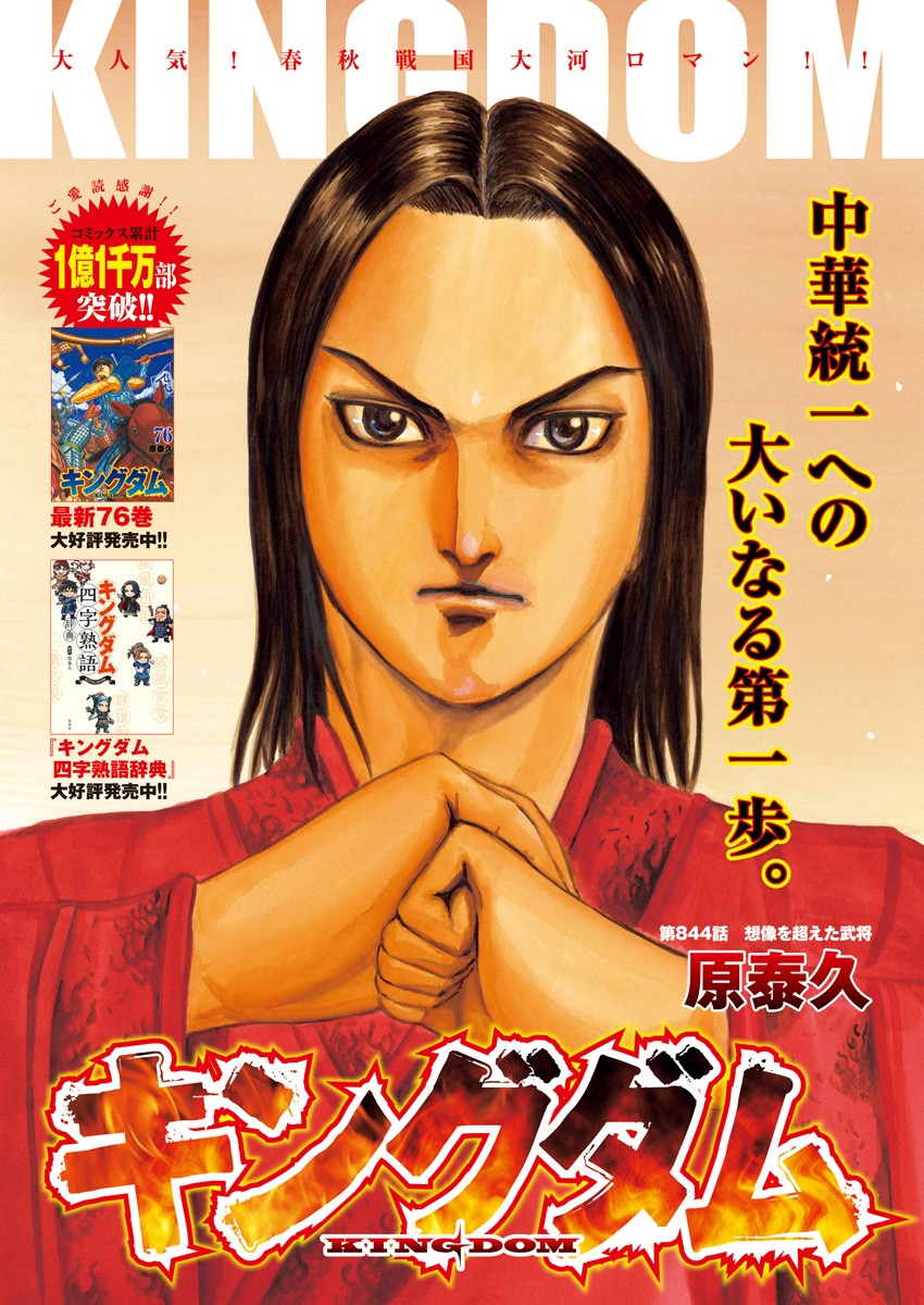 キングダム Chap 844 - Next Chap 845