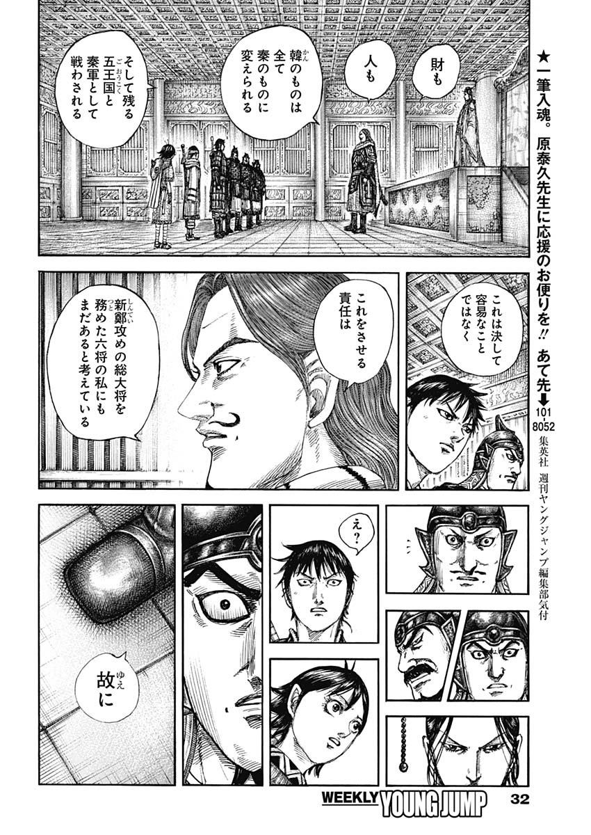 キングダム Chap 844 - Next Chap 845