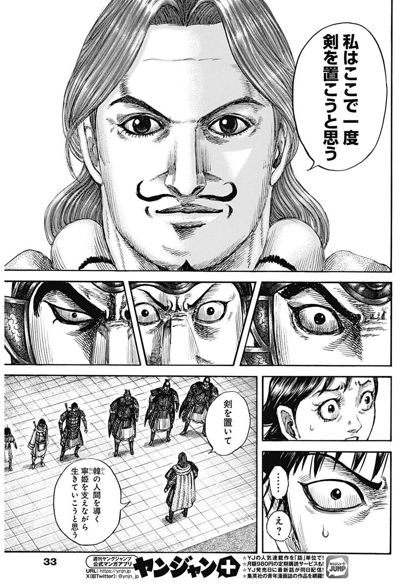 キングダム Chap 844 - Next Chap 845