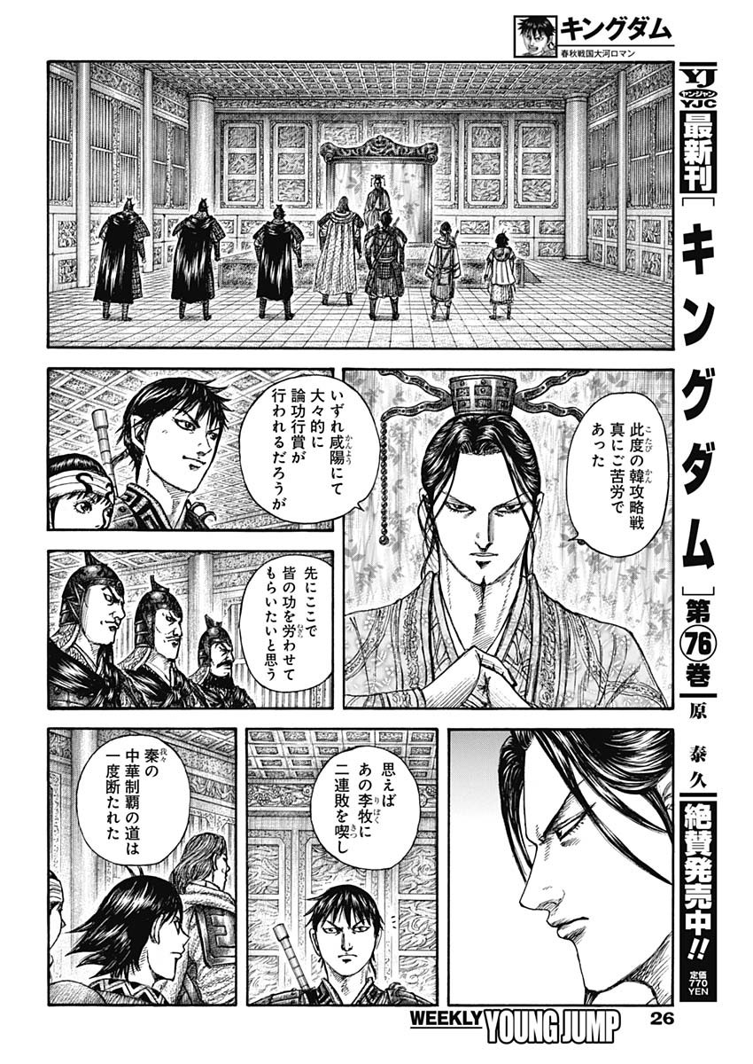 キングダム Chap 844 - Next Chap 845