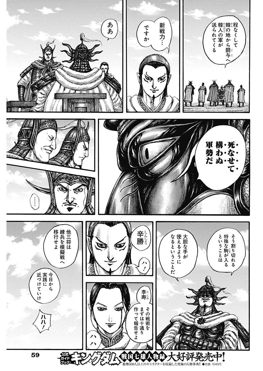 キングダム Chap 845 - Next Chap 846