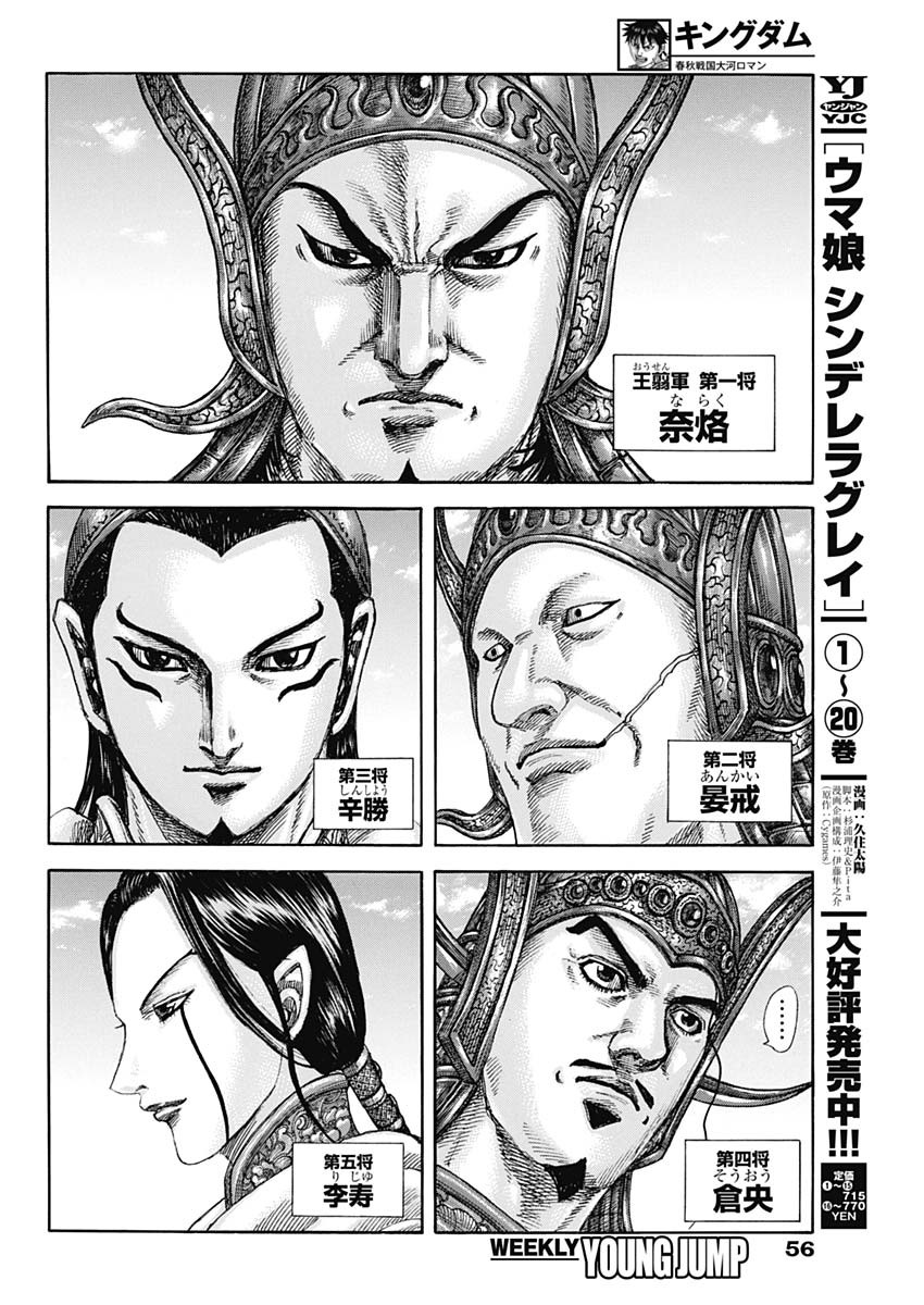 キングダム Chap 845 - Next Chap 846