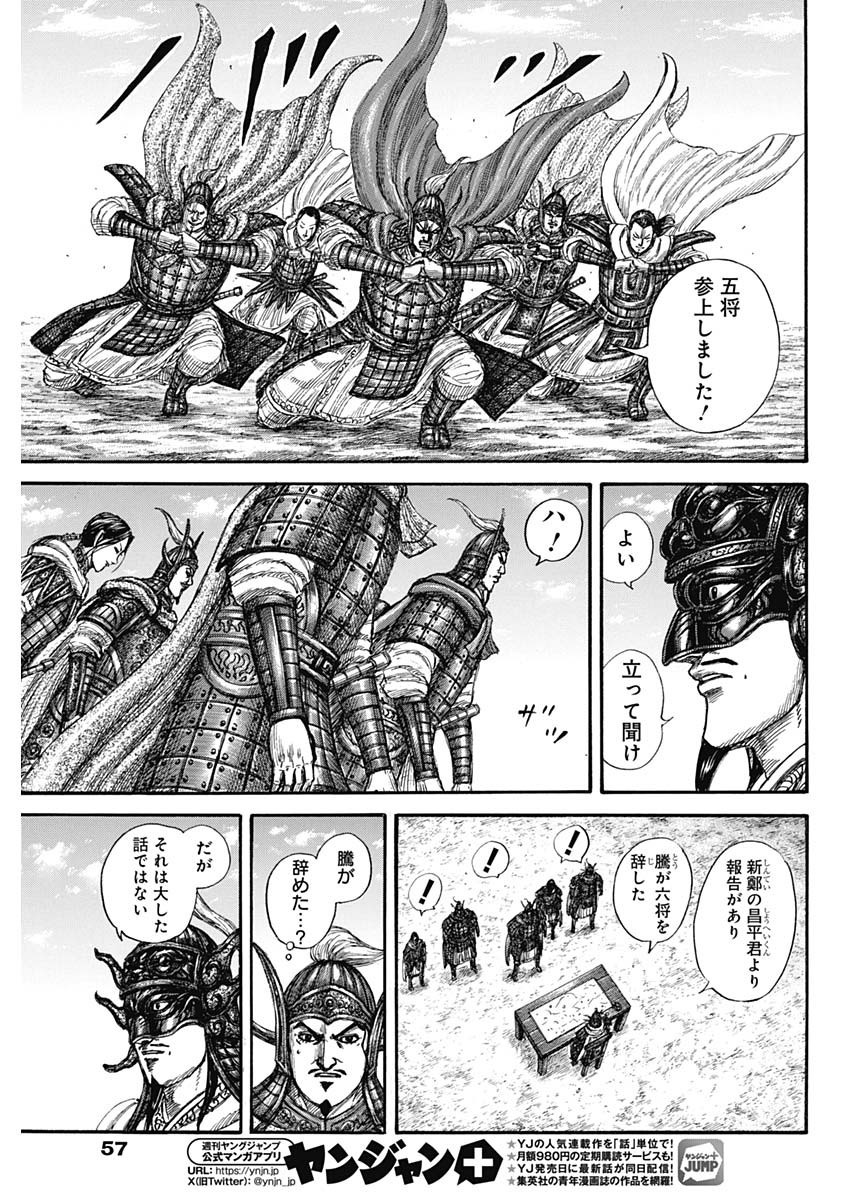 キングダム Chap 845 - Next Chap 846