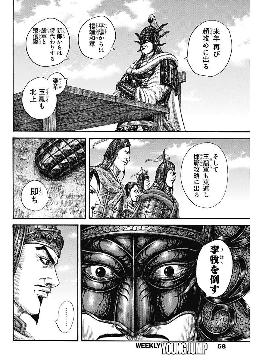 キングダム Chap 845 - Next Chap 846