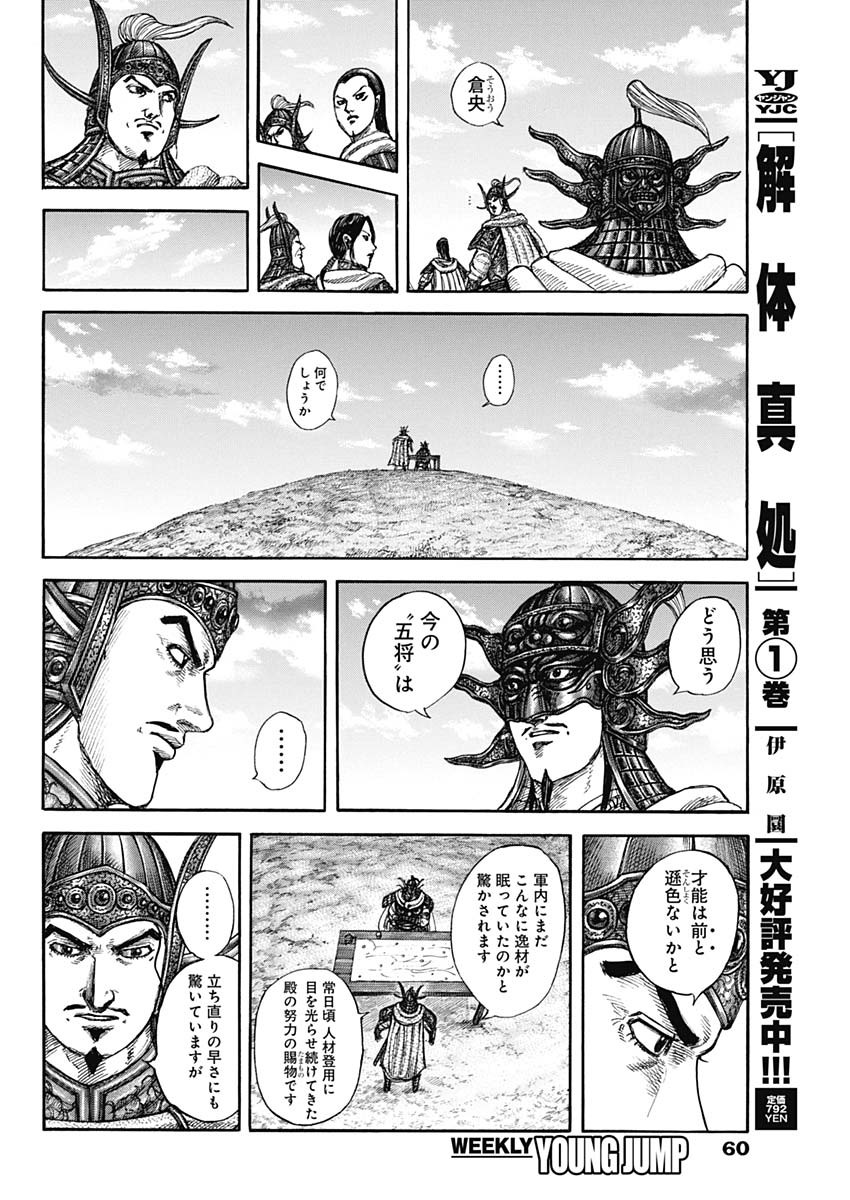 キングダム Chap 845 - Next Chap 846