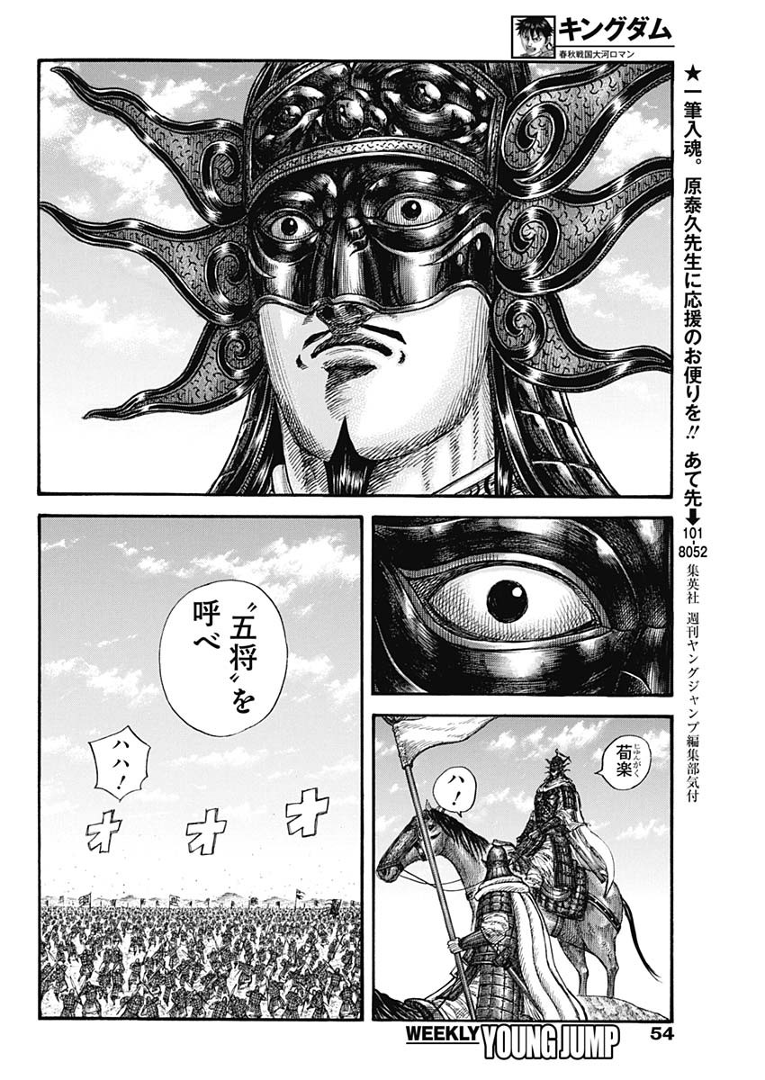 キングダム Chap 845 - Next Chap 846