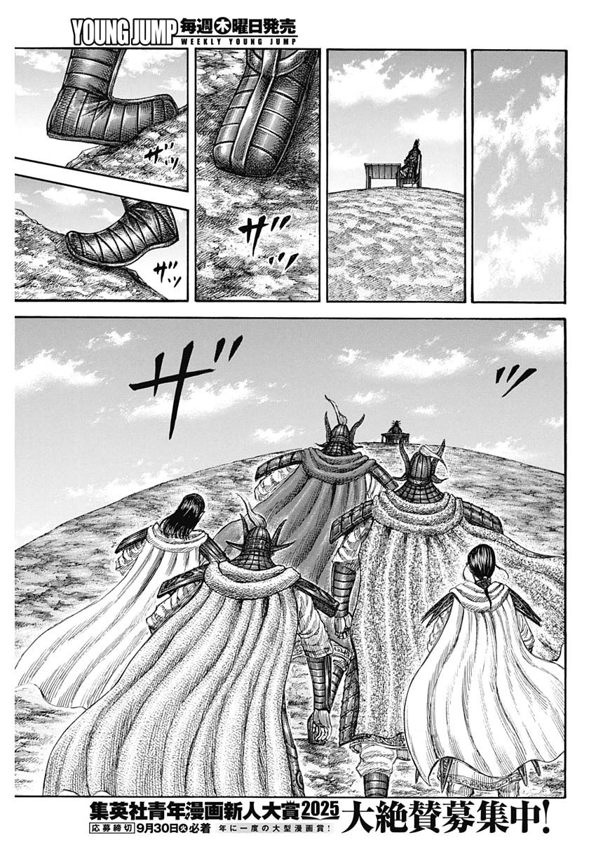 キングダム Chap 845 - Next Chap 846
