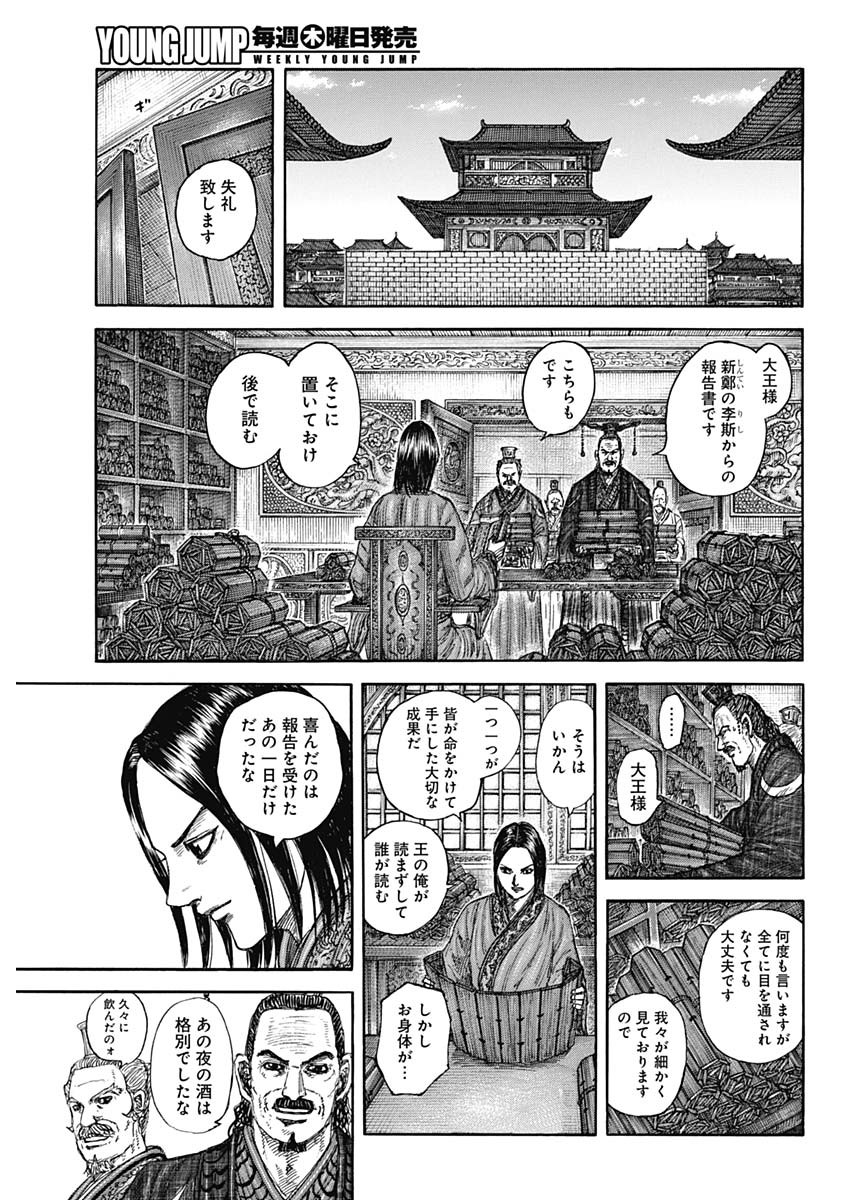 キングダム Chap 845 - Next Chap 846