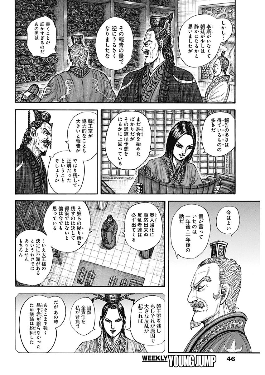 キングダム Chap 845 - Next Chap 846