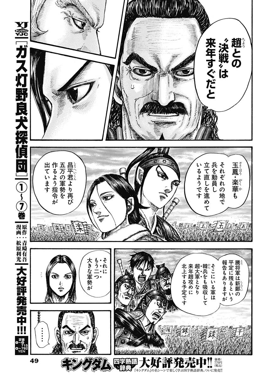 キングダム Chap 845 - Next Chap 846