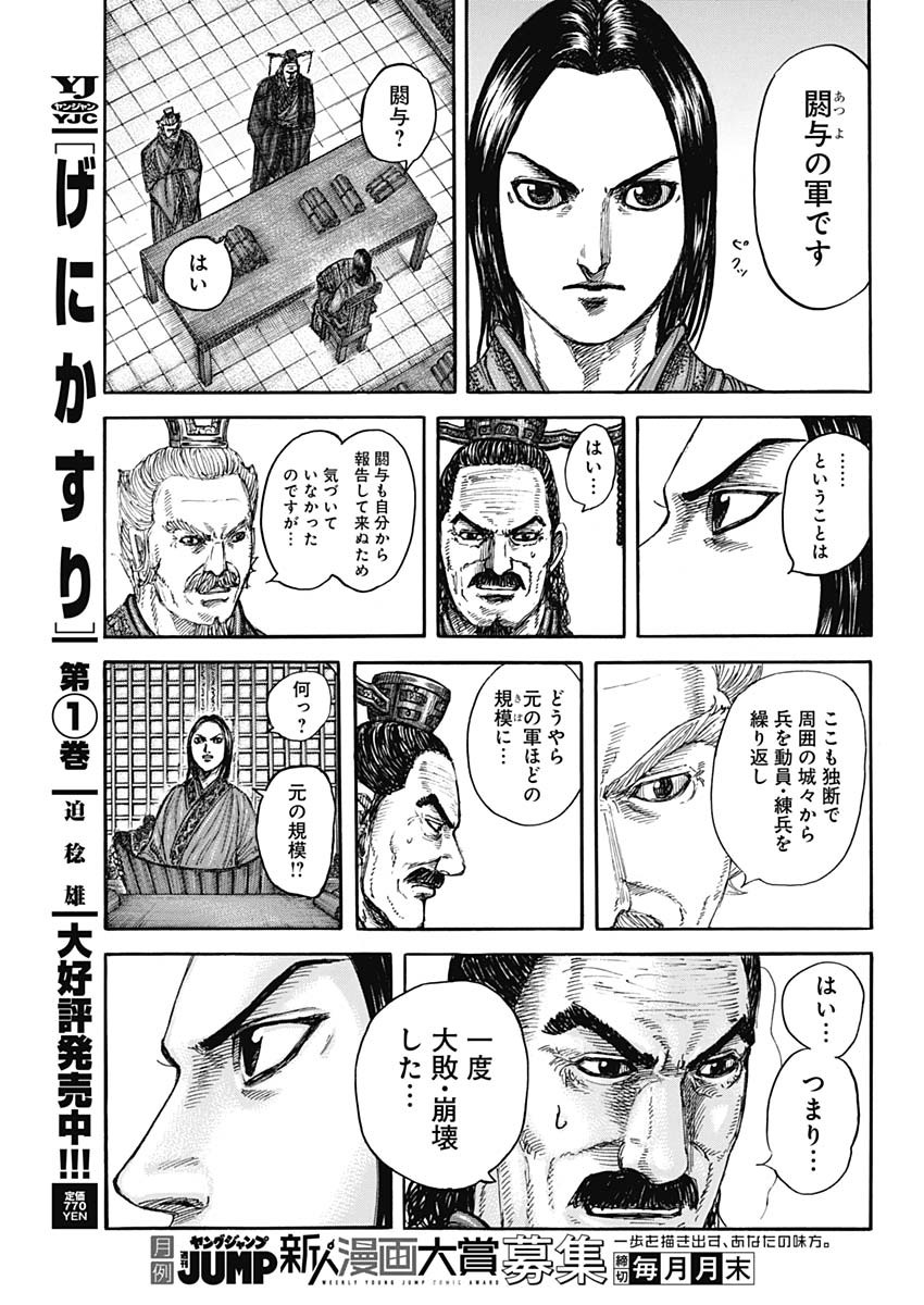 キングダム Chap 845 - Next Chap 846
