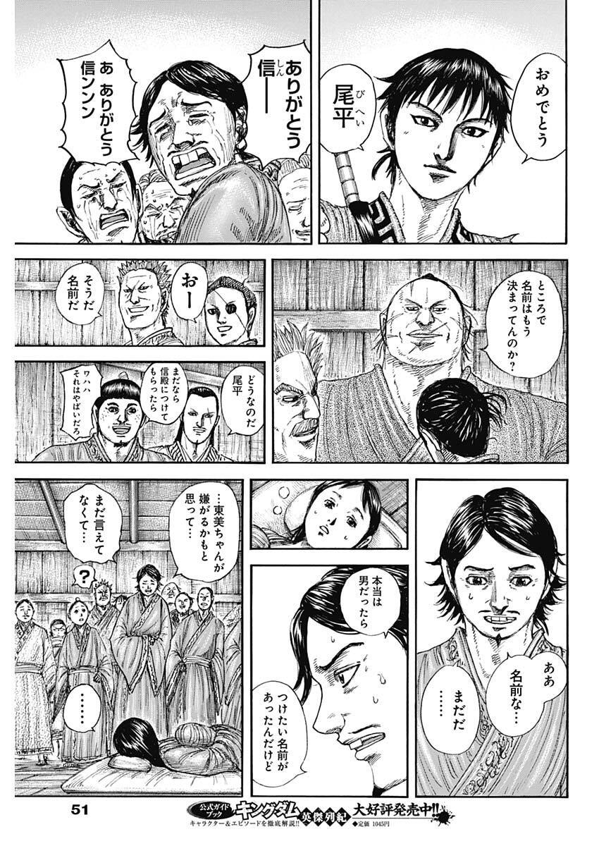 キングダム Chap 846 - Next Chap 847